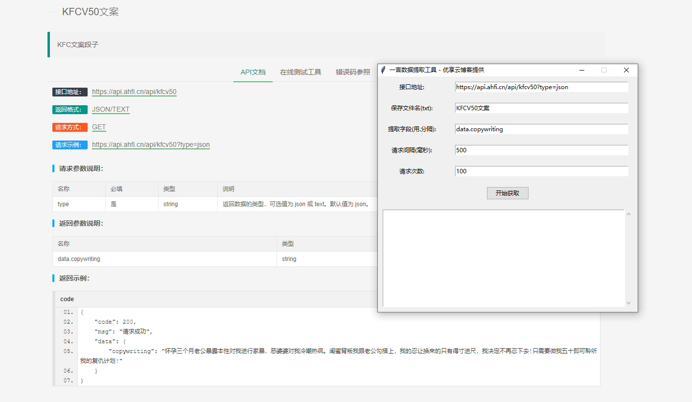 一言数据文案在线爬取工具