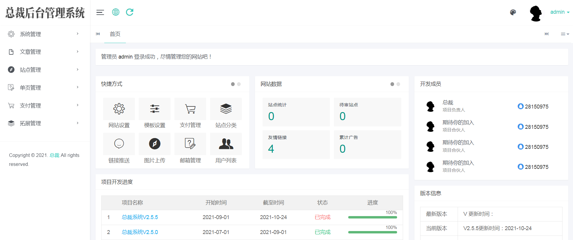 总裁导航系统 2022 最新开源版