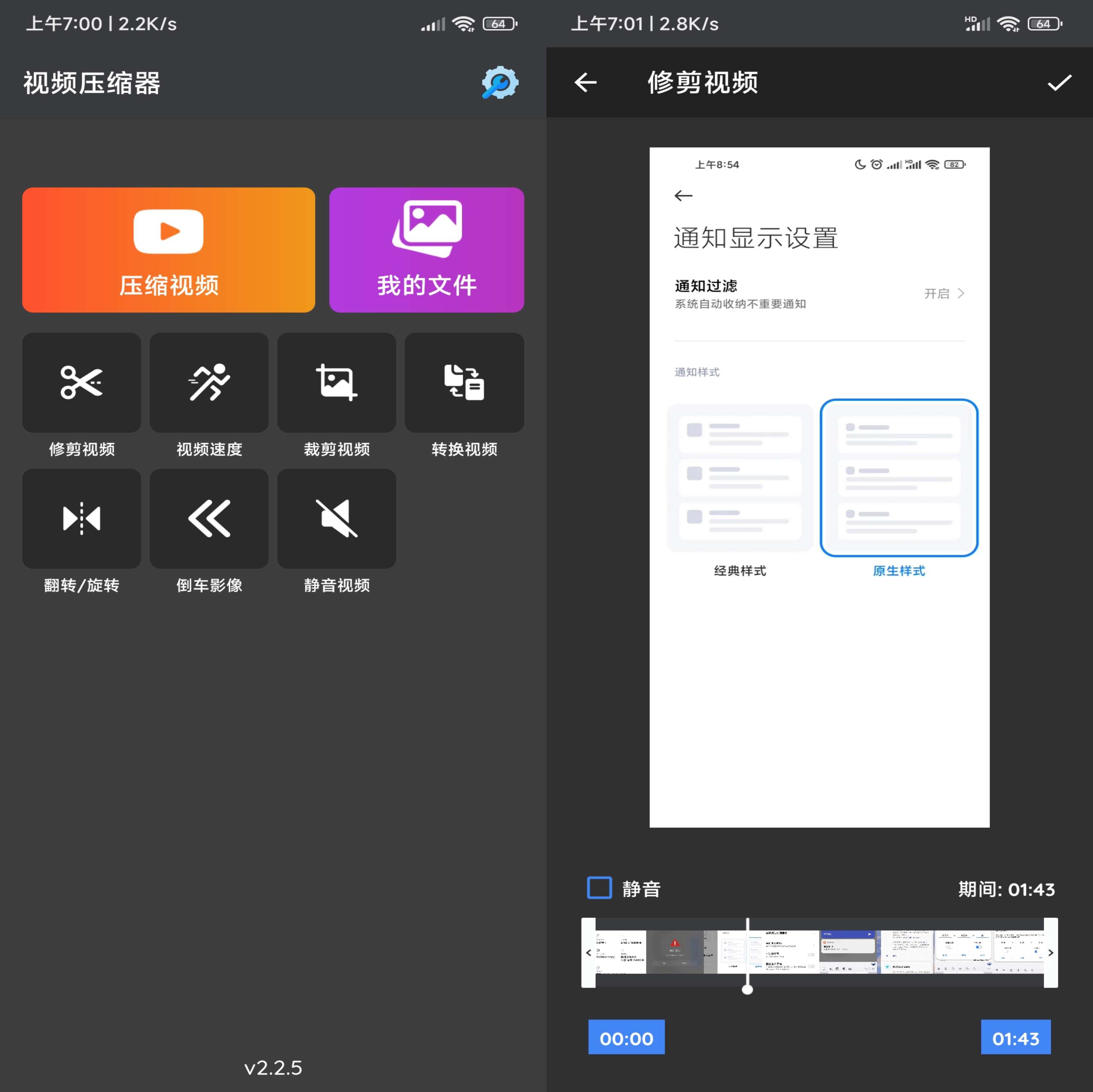 视频压缩器 app 小巧又实用