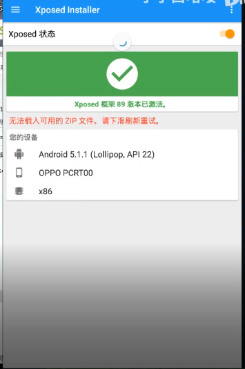 XPosed 百分之百激活方法