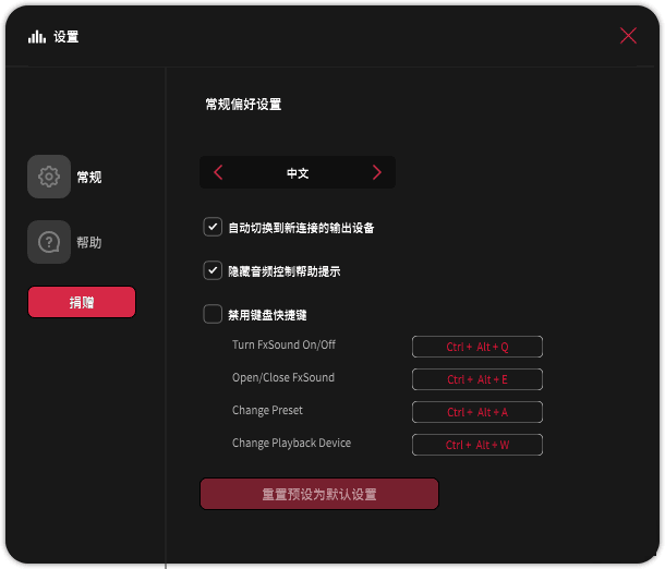 虚拟声音效增强器 FxSound v1.1.20