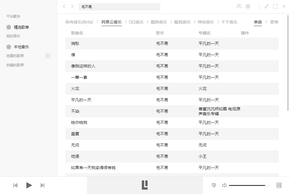 全能音乐播放器 Listen 1 v2.31.0