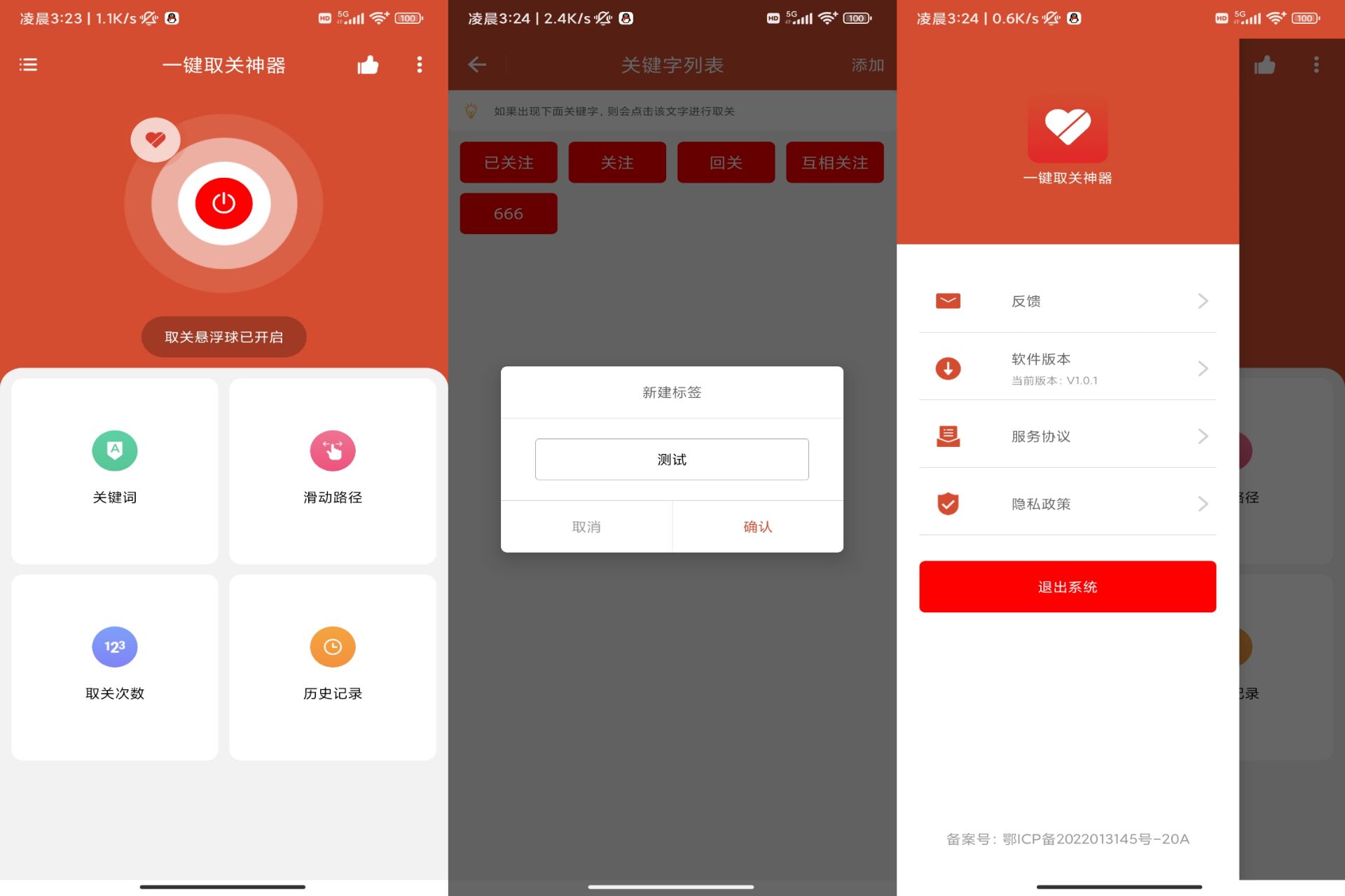 短视频一键取关神器 APP 释放双手