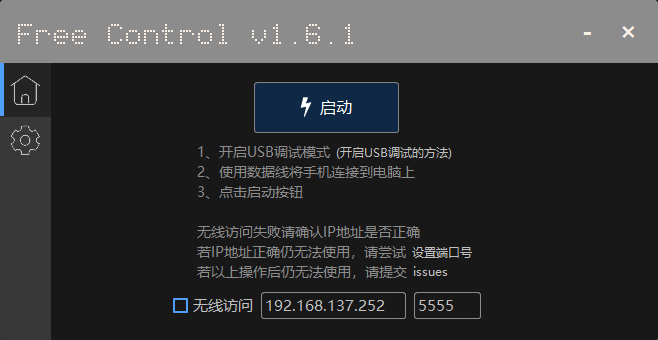 【用电脑控制手机】Free Control v1.6.1 开源