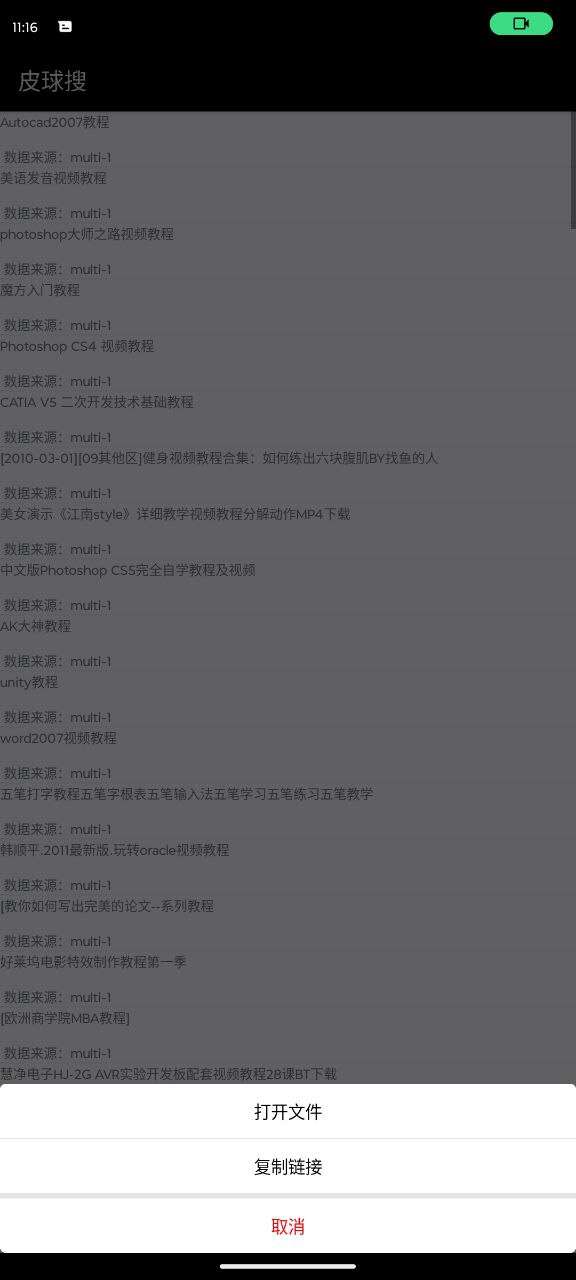 皮球搜V1.0.0，号称最强磁力搜索软件，完全免费，无需权限，无广告，无限制