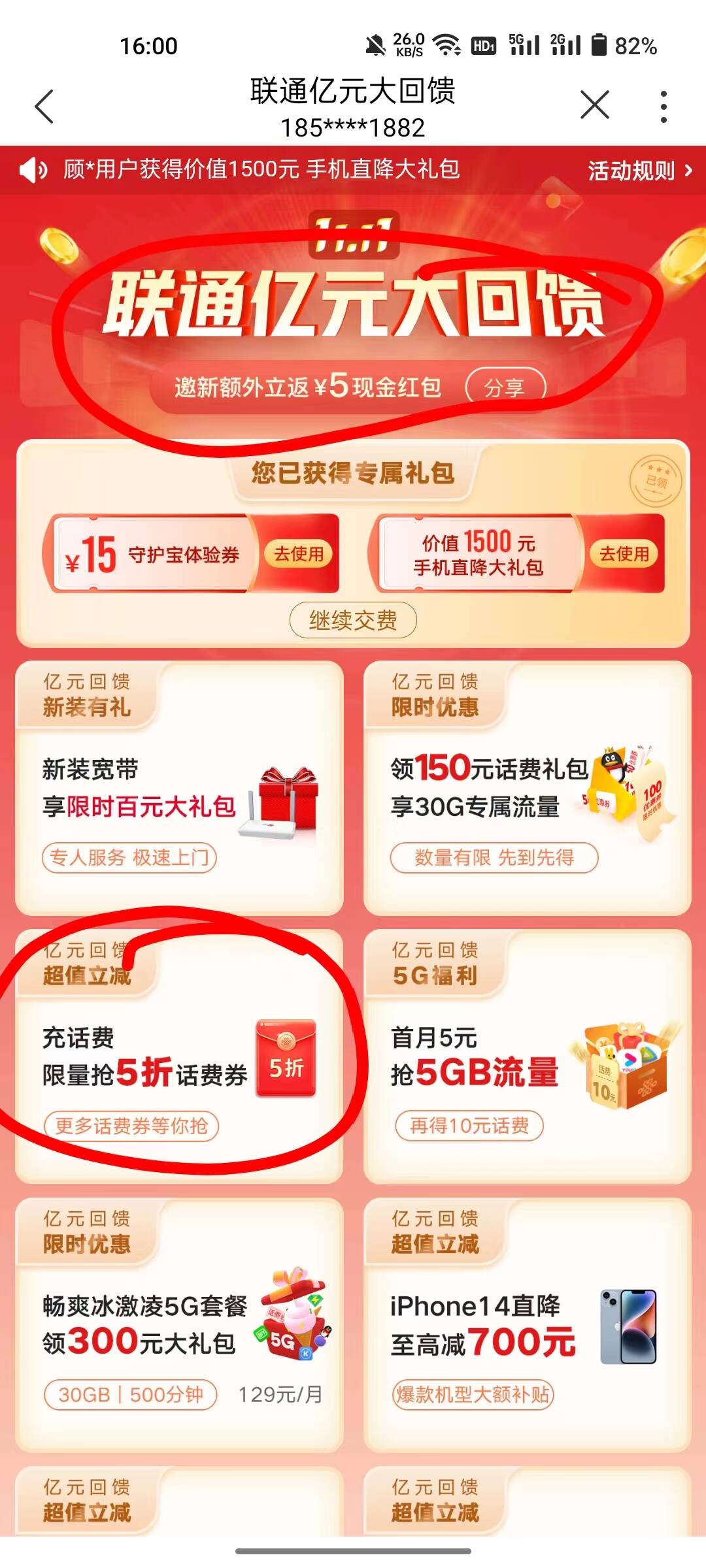 联通 APP 领半价充值券 100 充 50 话费