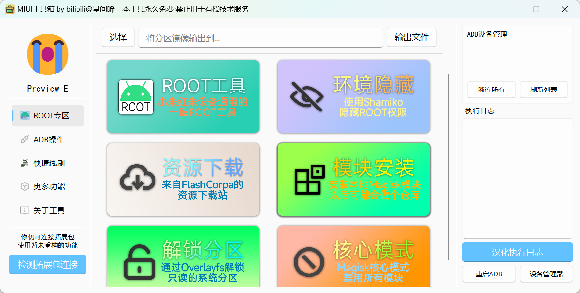 小米 - 澎湃工具箱 -root、过检测、玩机神器