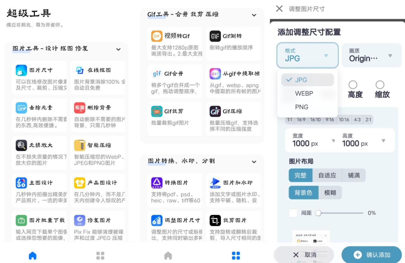 超级工具 v1.0.1 图片智能压缩、抠图、修复