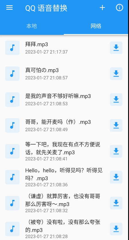 QQ 语音替换 1.0v 支持自定义语音，拥有超多变音选择