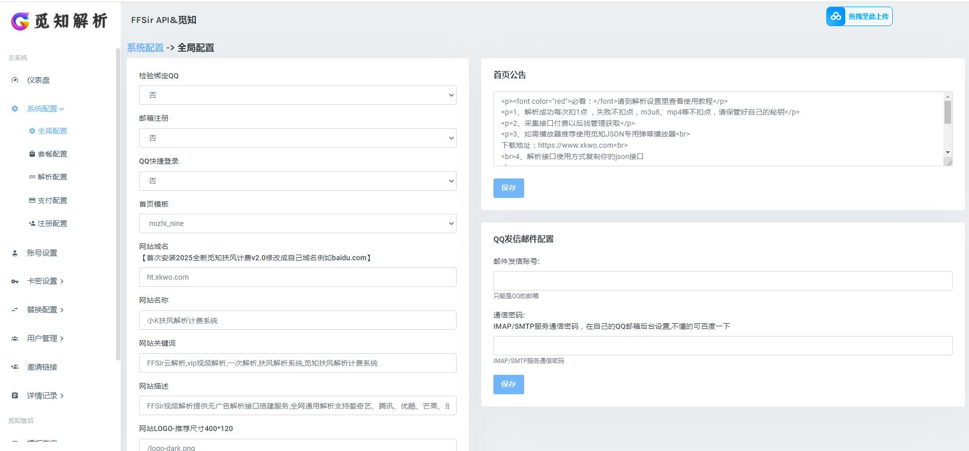 2025 全新重制版 觅知扶风解析计费系统源码 无后门全新 UI& 修复优化完整版