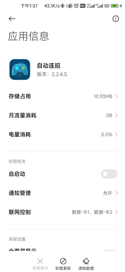 小米自动连招 appv2.2.4.S 版，MIUI 官方包提取，和平精英吃鸡神器