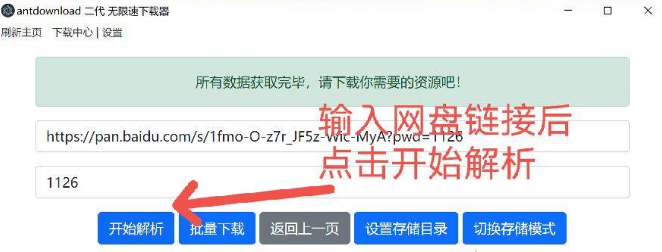 AntDownload2 代某度网盘不限速下载神器