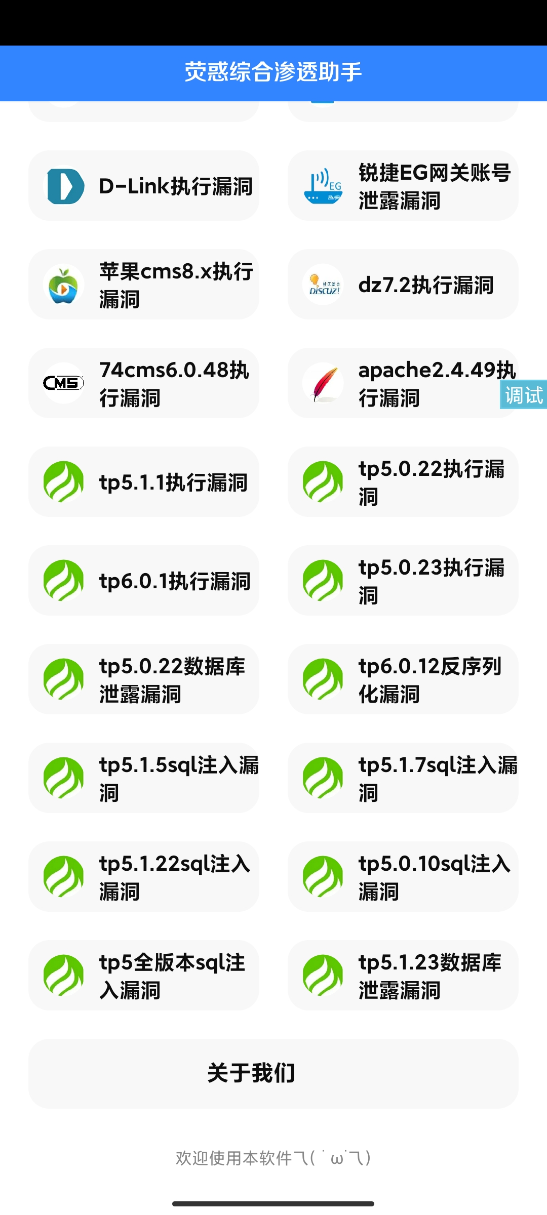 荧惑网站渗透 iapp 源码