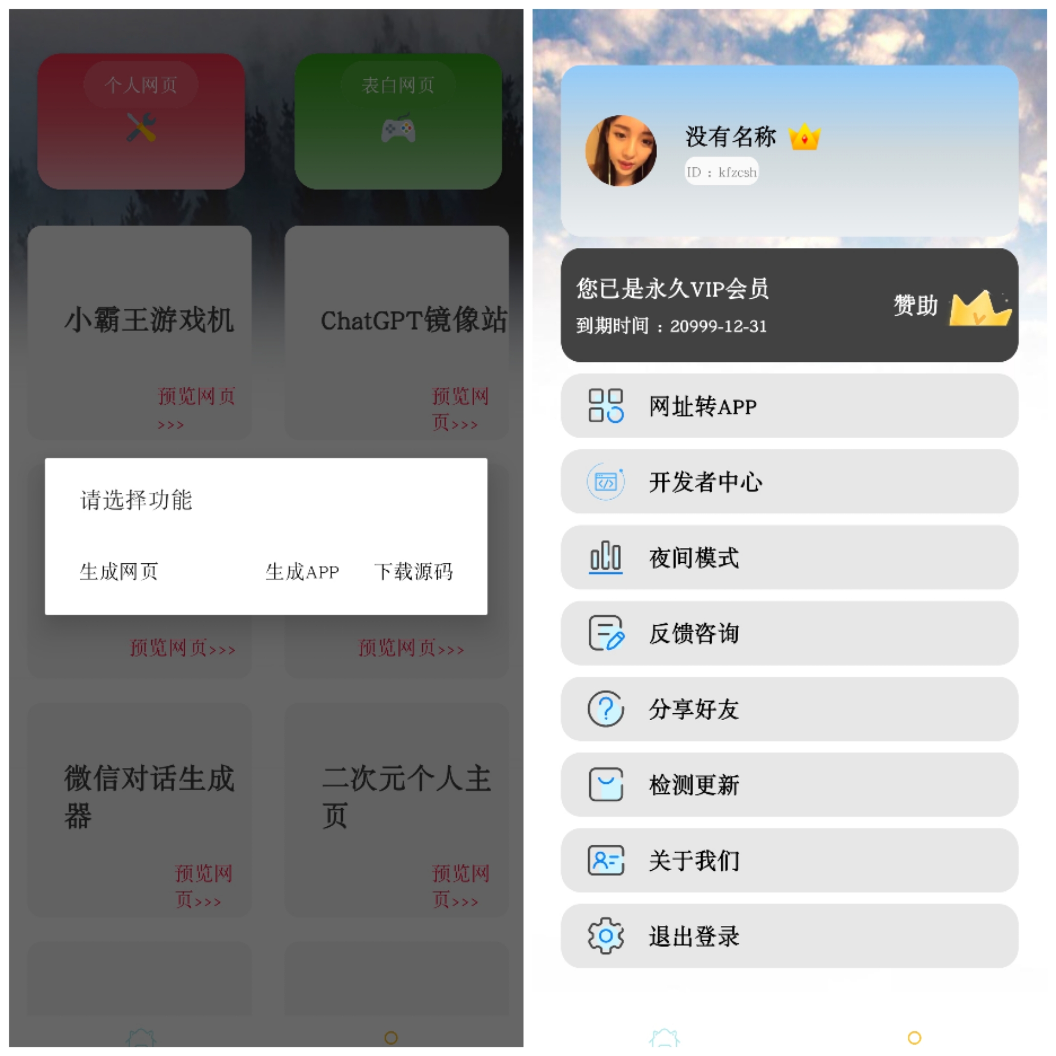 [k 网首发]炫酷网页一键生成器，支持下载源码，生成 APP