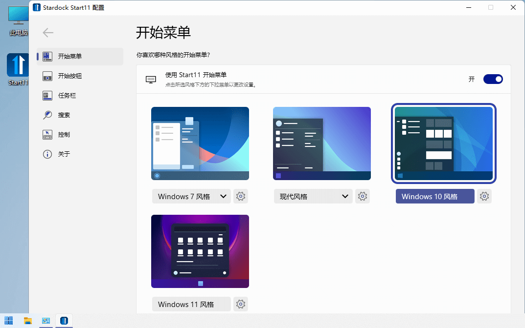 开始菜单工具 Stardock_Start11 增强版