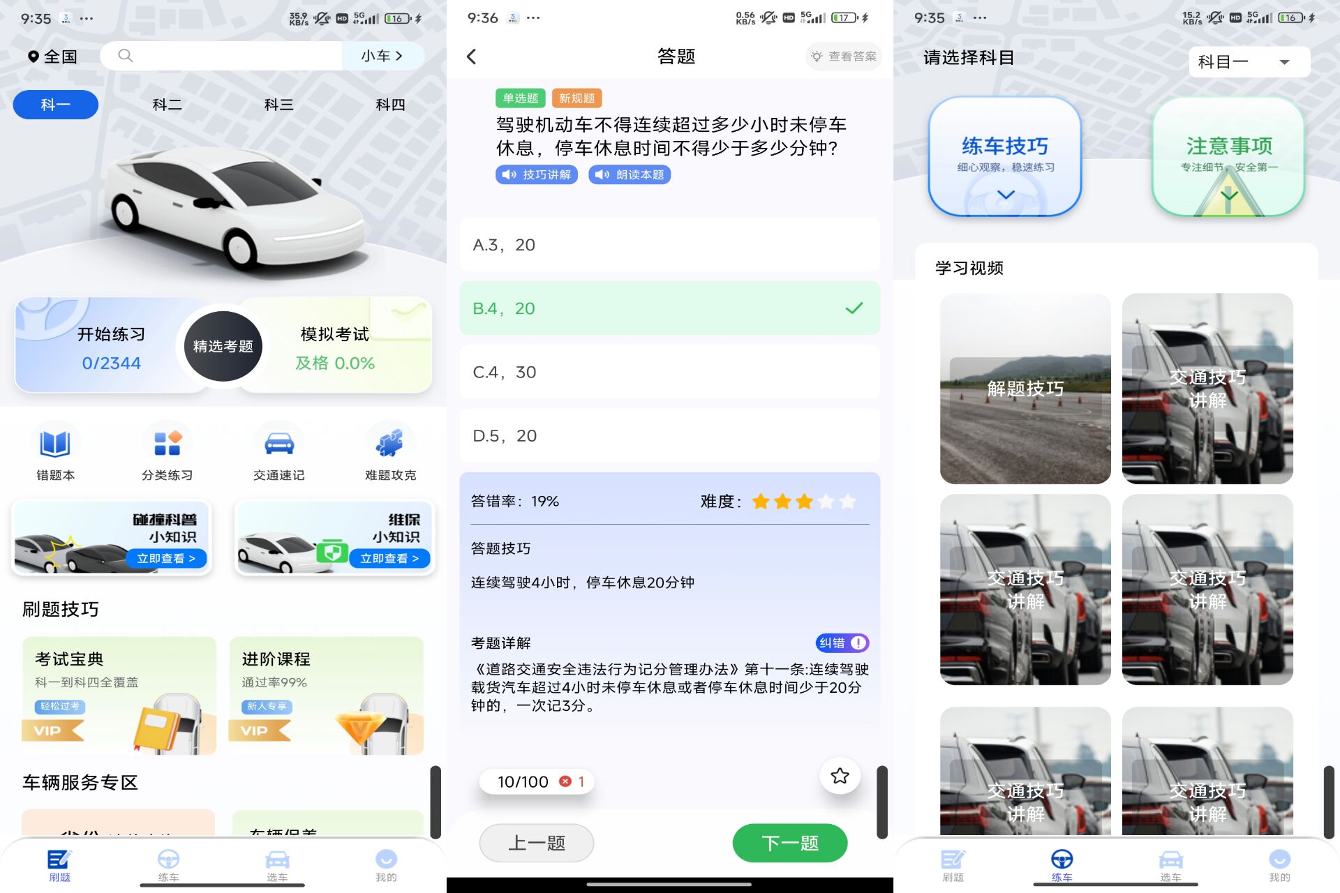 驾考教练 app 助你快速掌握驾考知识