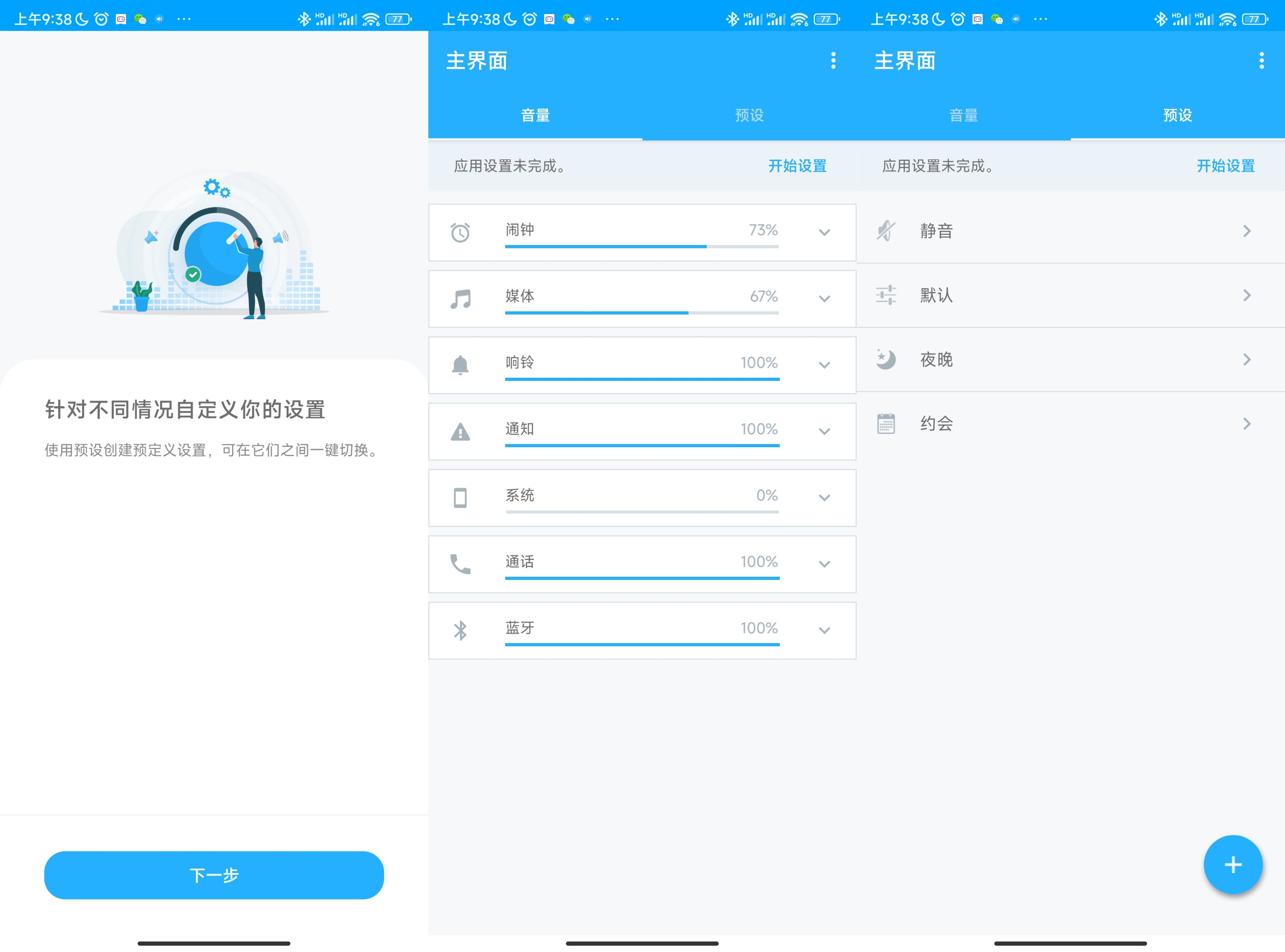 音量控制 App v6.0.3 专业版