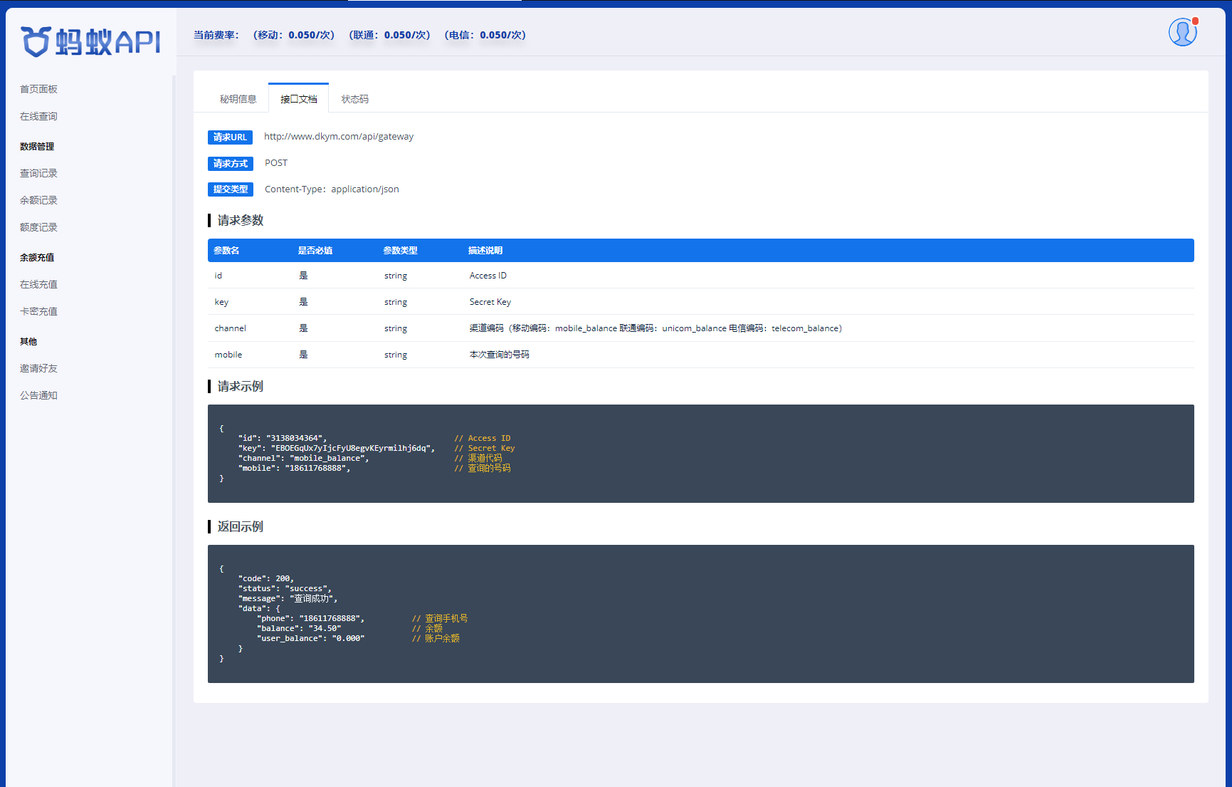 全新三网话费余额查询 API 系统源码 Thinkphp 全开源 附教程