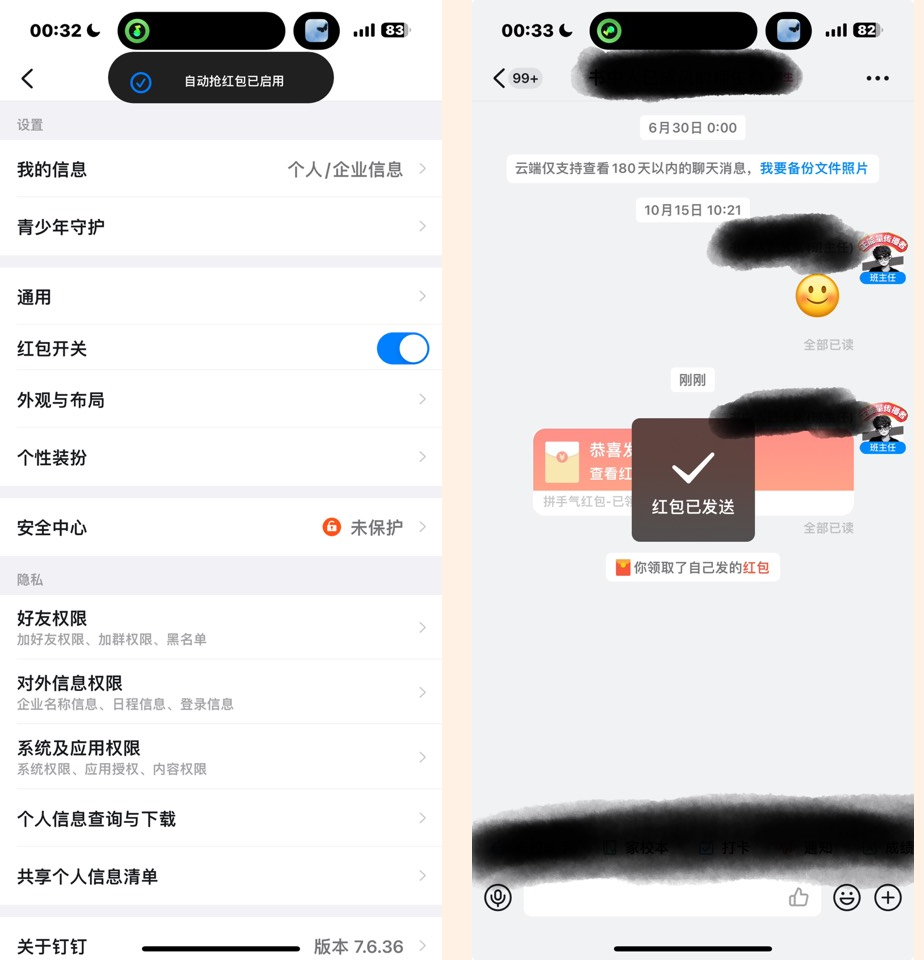 iOS 钉钉增强版内置红包插件