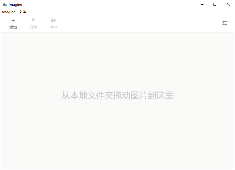 Imagine v0.7.5 开源图片压缩利器