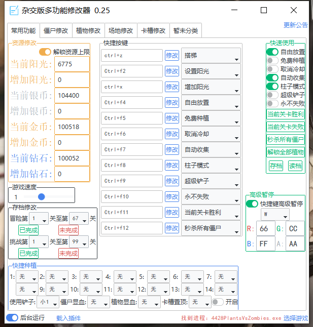 植物大战僵尸杂交版 V2.088：苹果 + 安卓 +PC 电脑 + 防闪退工具 V2+ 修改工具 + 高清工具 + 通关存档视频教程一站式整合包手机下载教程