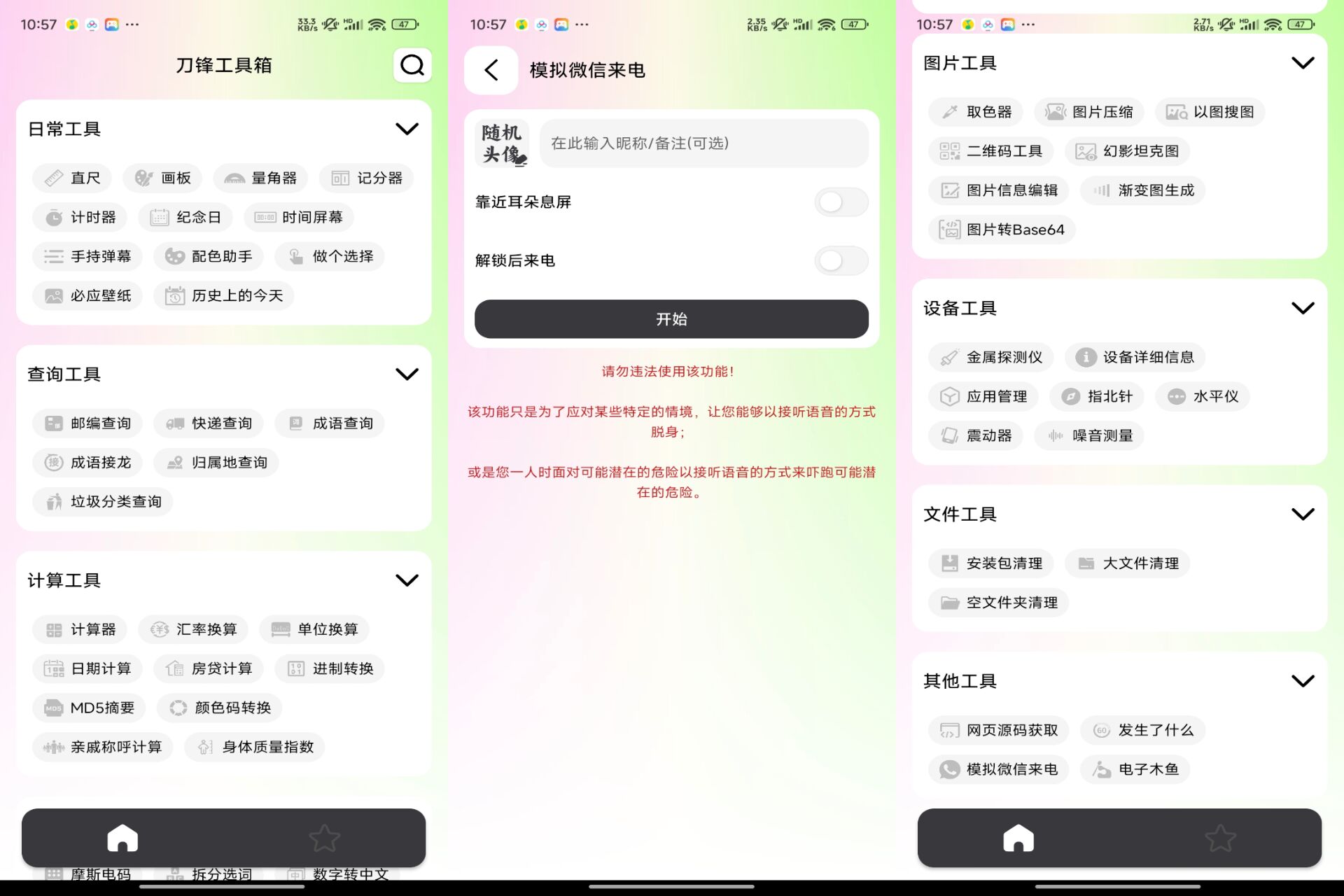 刀锋工具箱 app 效率玩家必备