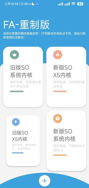 Fa 重制版 1.55 版本 打包网站制作简易 app