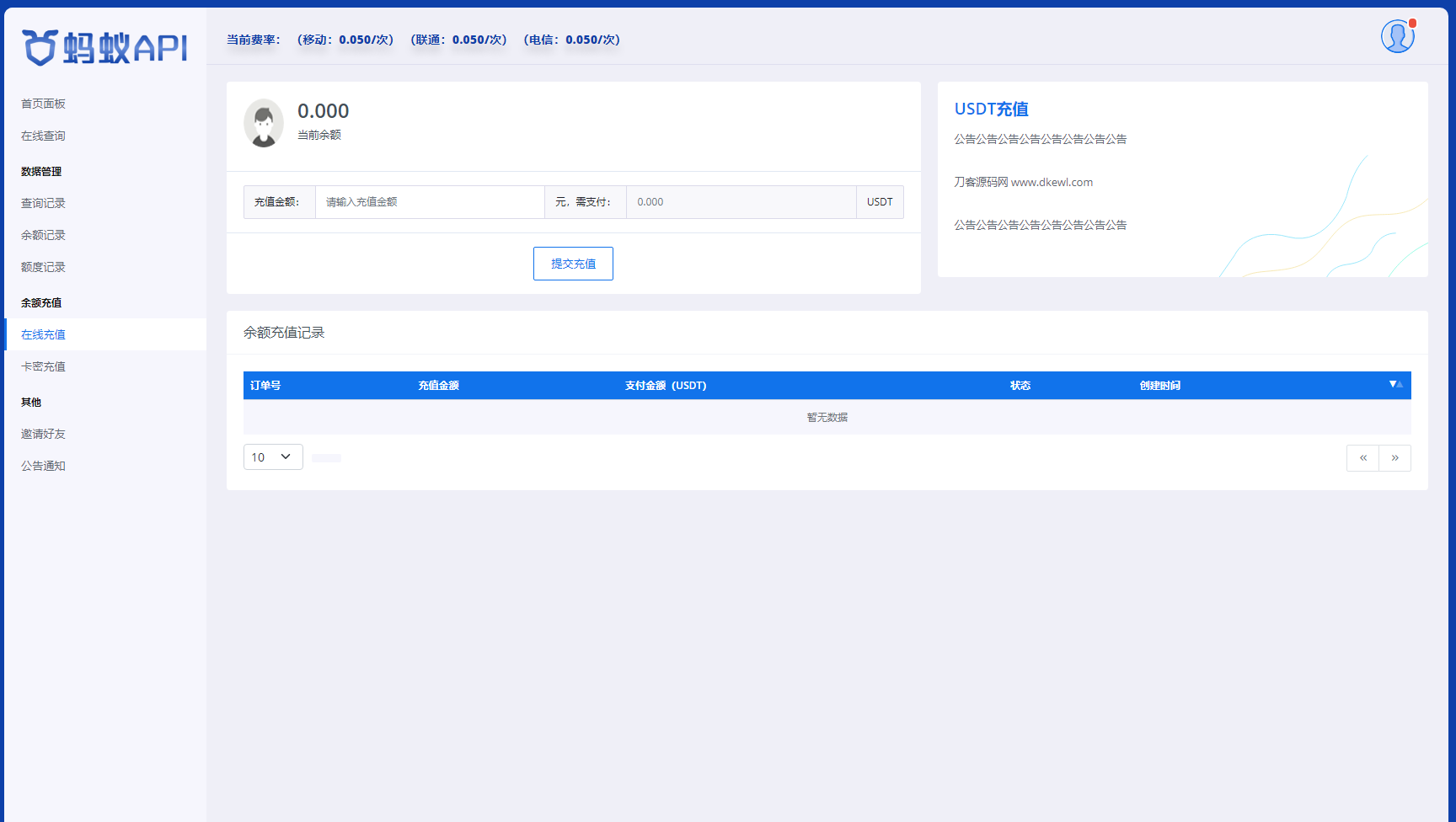 全新三网话费余额查询 API 系统源码 Thinkphp 全开源 附教程