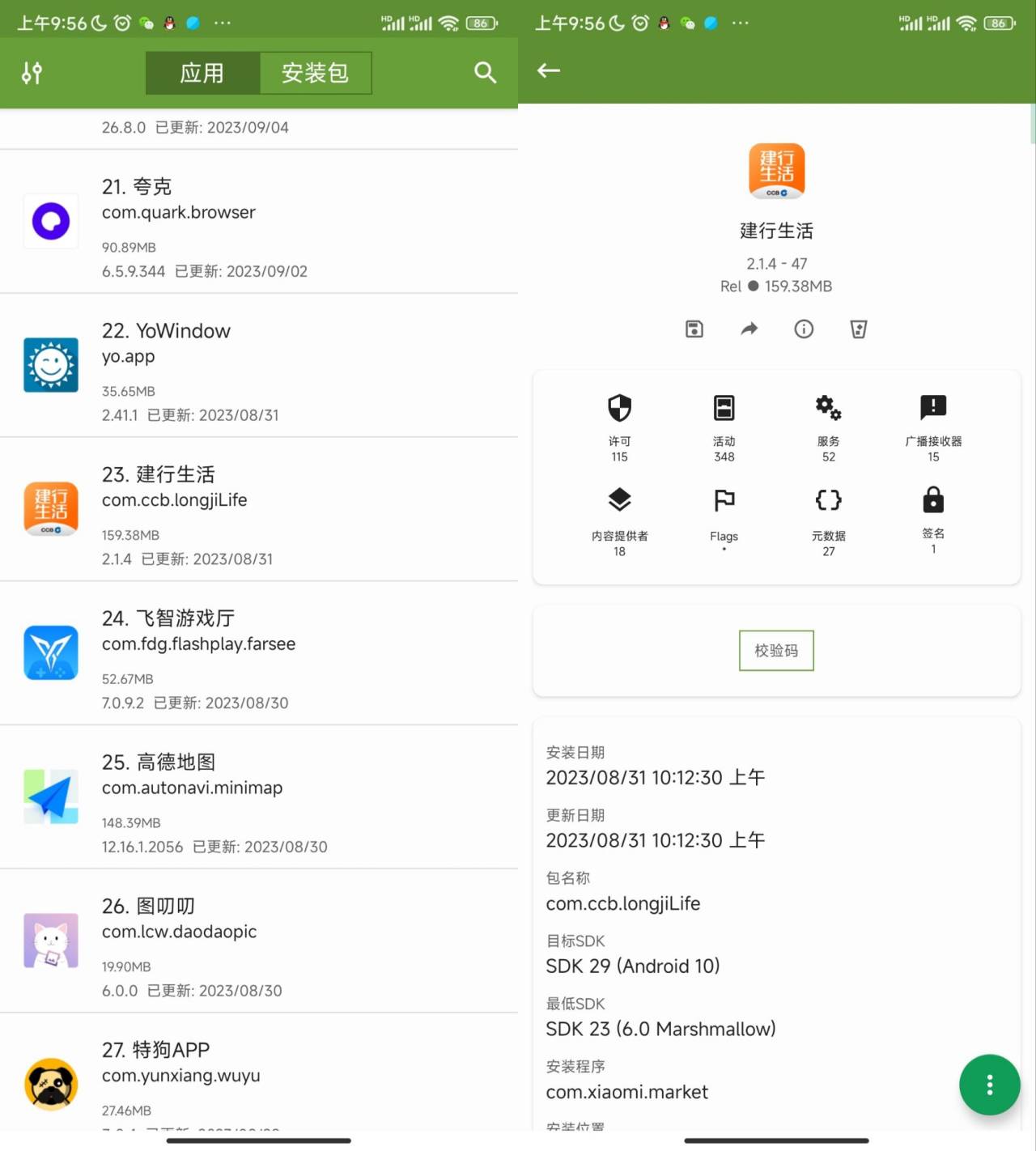 安卓 APK 提取器 My APK v2.7.4 纯净版