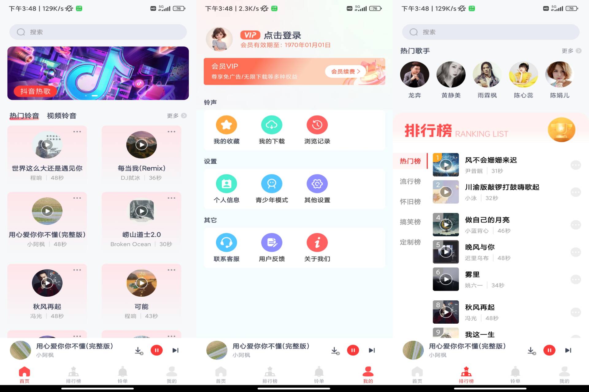 全网免费铃声 APP 超多精选歌单