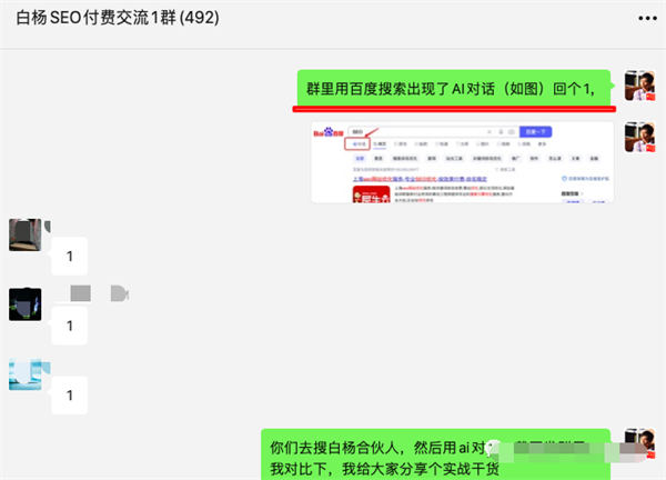 文心一言 AI 对话上线百度搜索内测，提前布局 SEO 精准流量 SEO 人工智能 AI SEO 推广 第 5 张