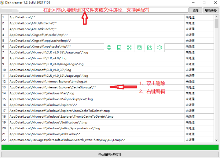 Disk cleaner 垃圾文件清除器 v2.0