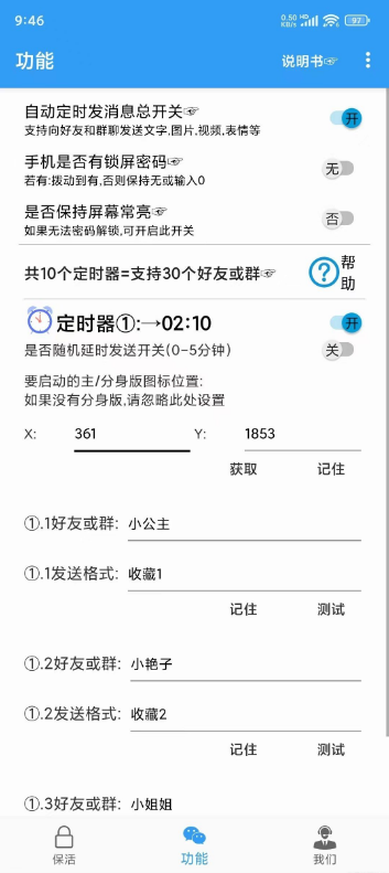 定时消息 1.0.0 版本 定时给好友或群发送消息