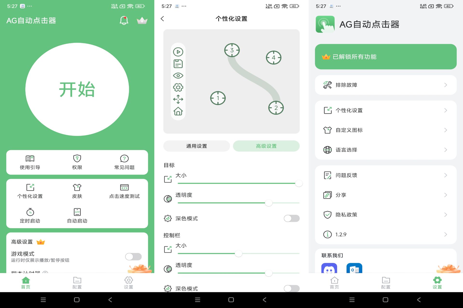 AG 自动点击器 app 脚本自动化操作