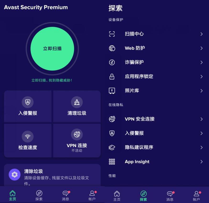 Avast 杀毒软件 App v23.15.0 高级版