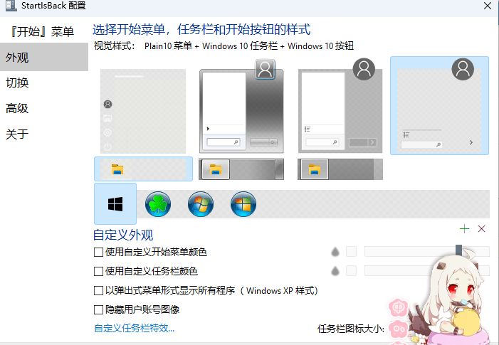 【电脑软件】StartIsBack（win10 任务栏美化工具）