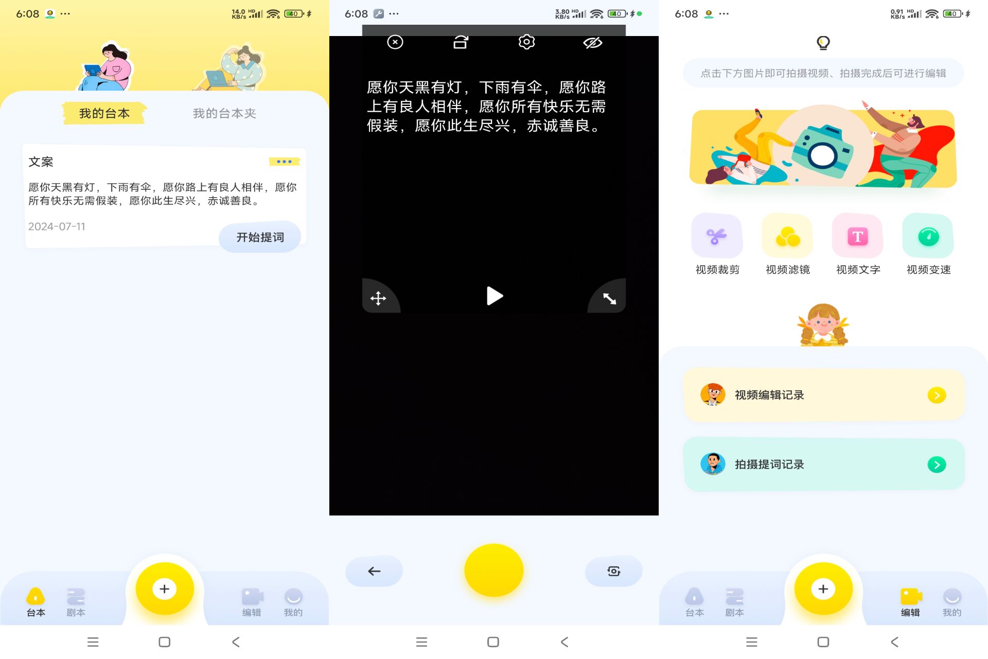 提词器提词 APP 解锁去除广告