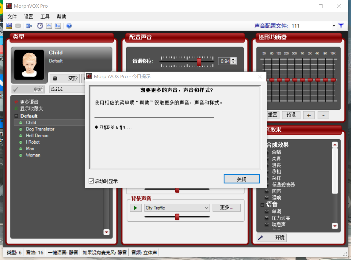 PC 全网最牛 b 的无需声卡变声器