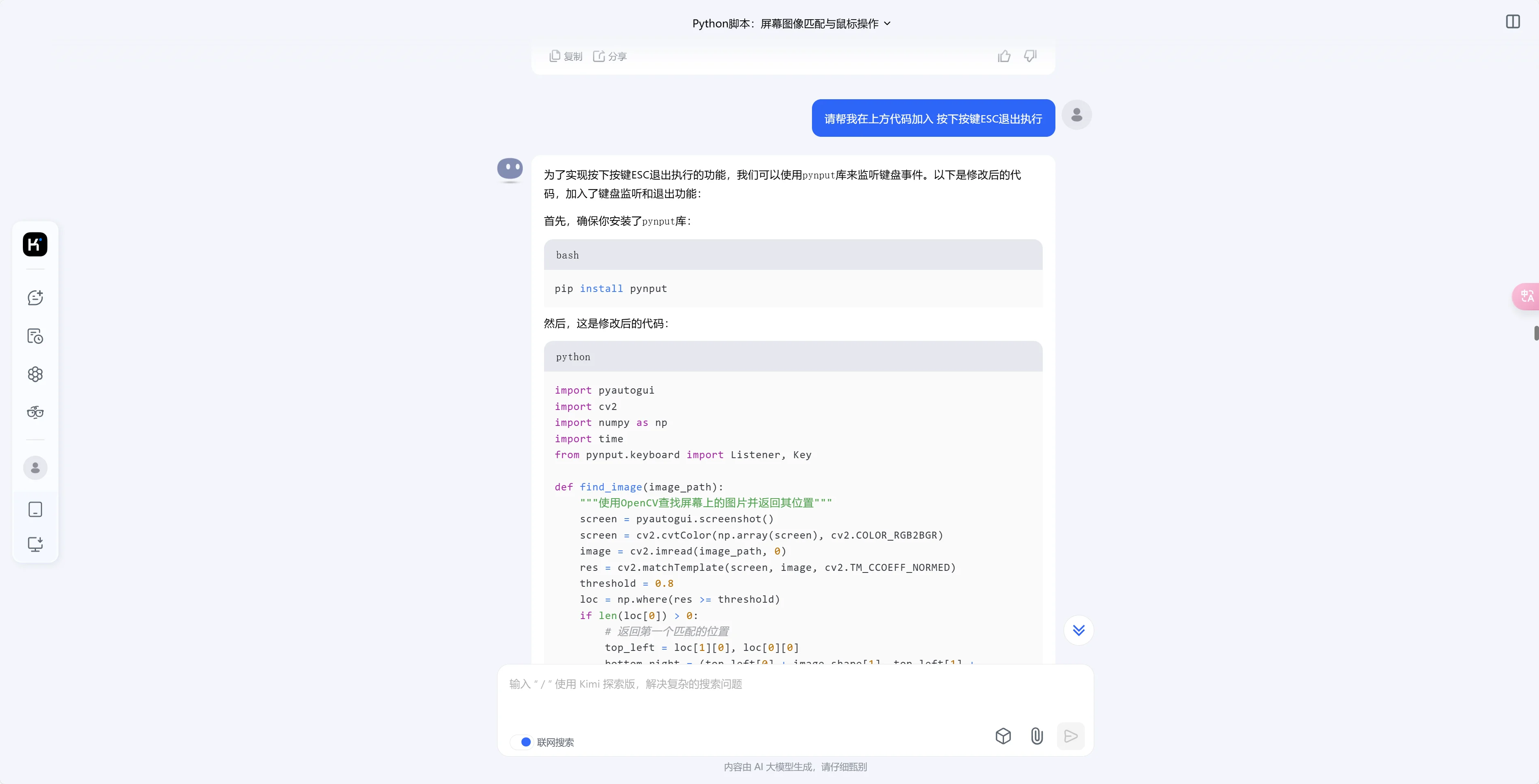 利用 kimi/ 豆包 AI 帮助你写简单的 python 代码，比如简单的挂机脚本
