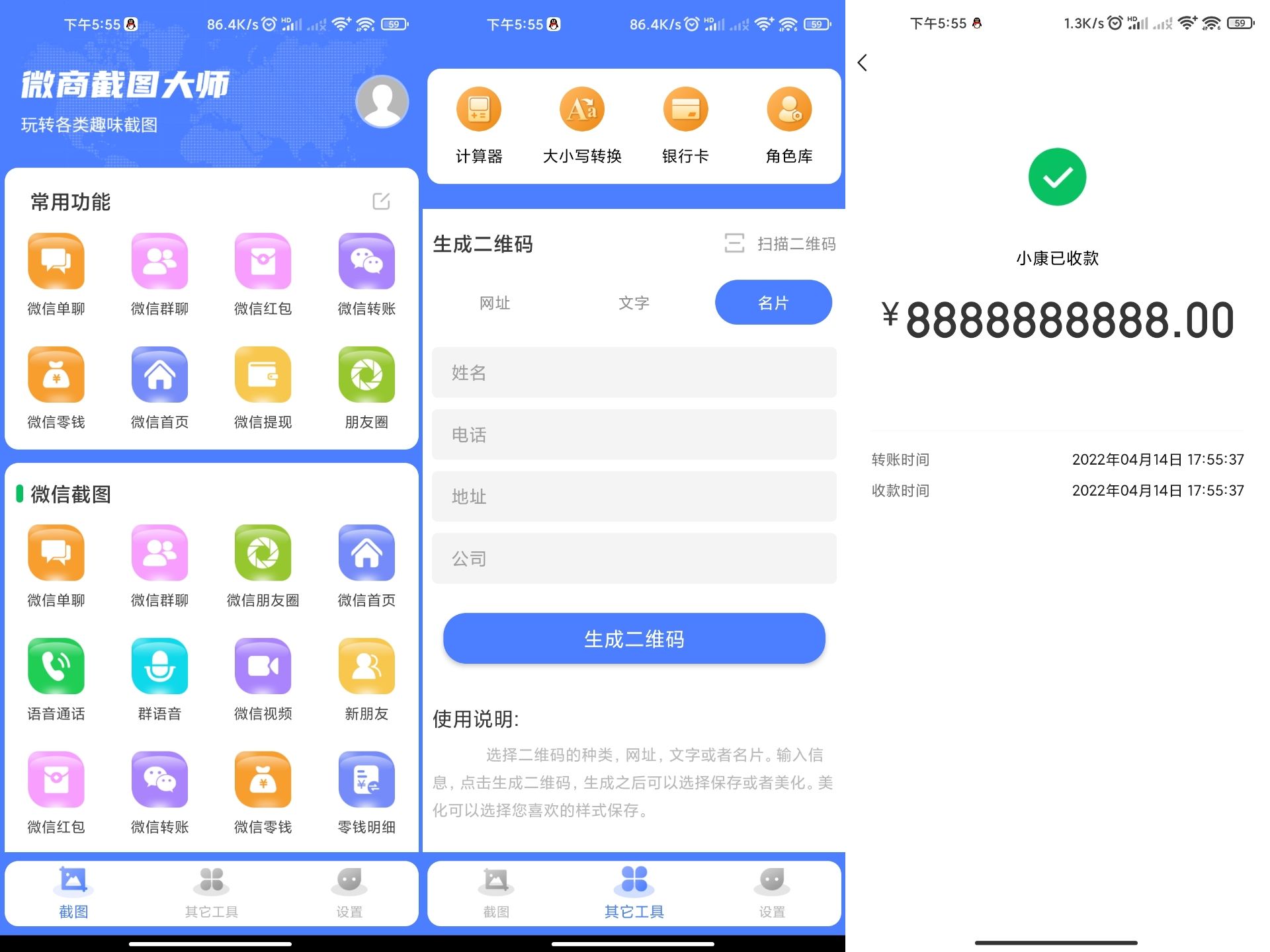 微商截图大师 app 解锁永久会员