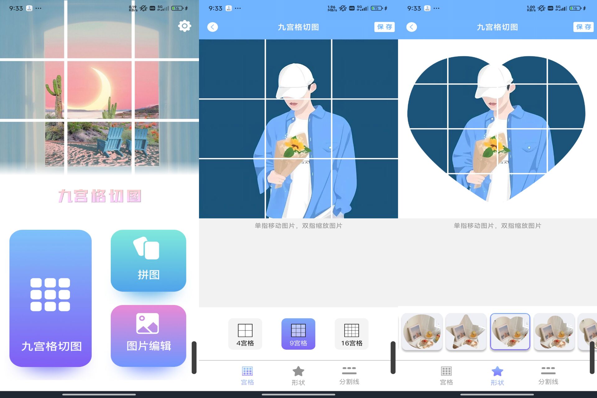 九宫格切图 app 支持自定义分割数量和尺寸