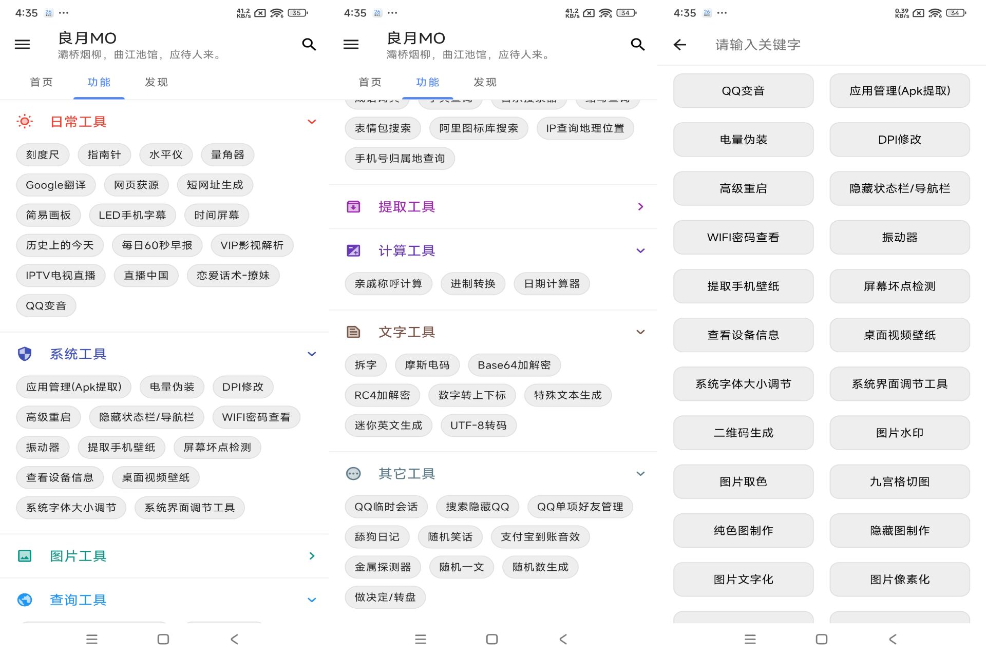 良月 MO 工具箱