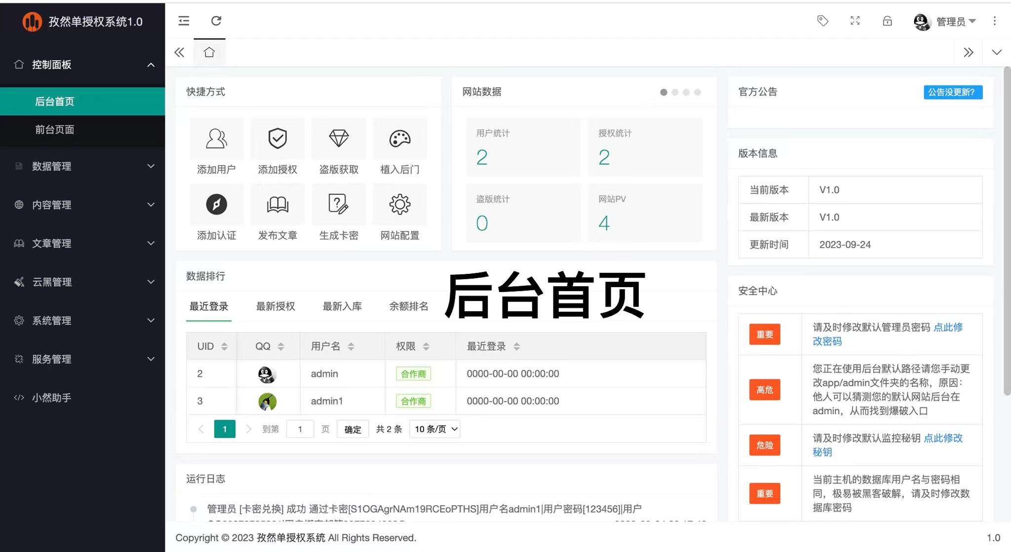 孜然单授权系统 V1.0[免费使用]