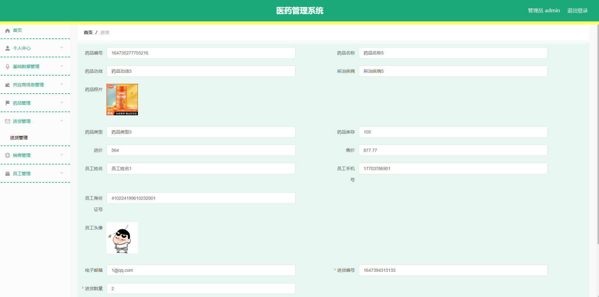 基于 springboot 的医药管理系统 + 论文 + 开题报告 + 论文