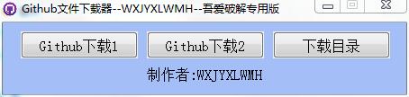 Github文件下载器v3.0绿色版 - 698影视资讯