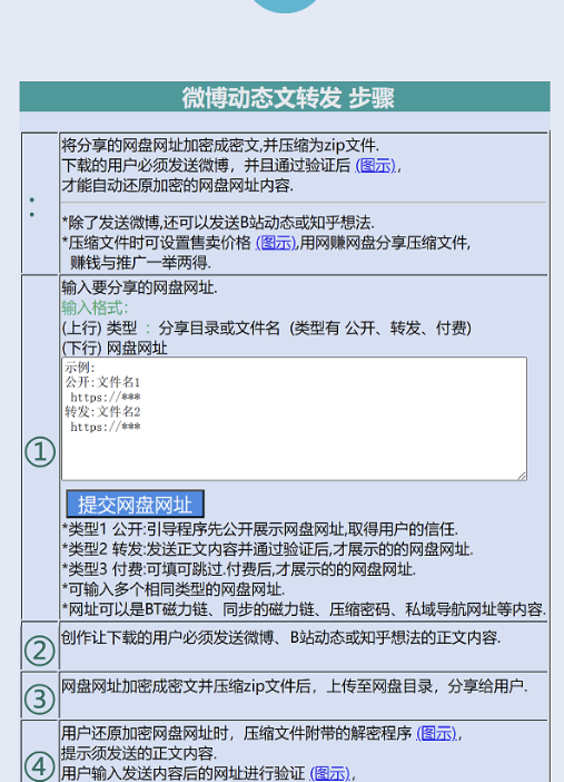 转发微博或动态文还原加密内容一一微博动态文转发器 V2.1