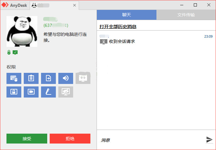 免费远程工具 AnyDesk 7.2.8