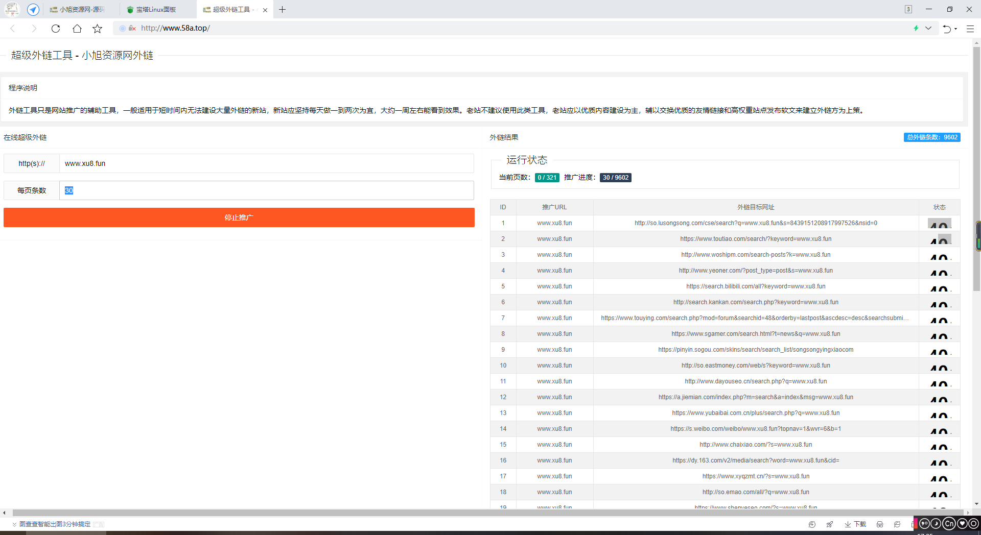 SEO 外链自动发布外链工具网站源码开源无加密