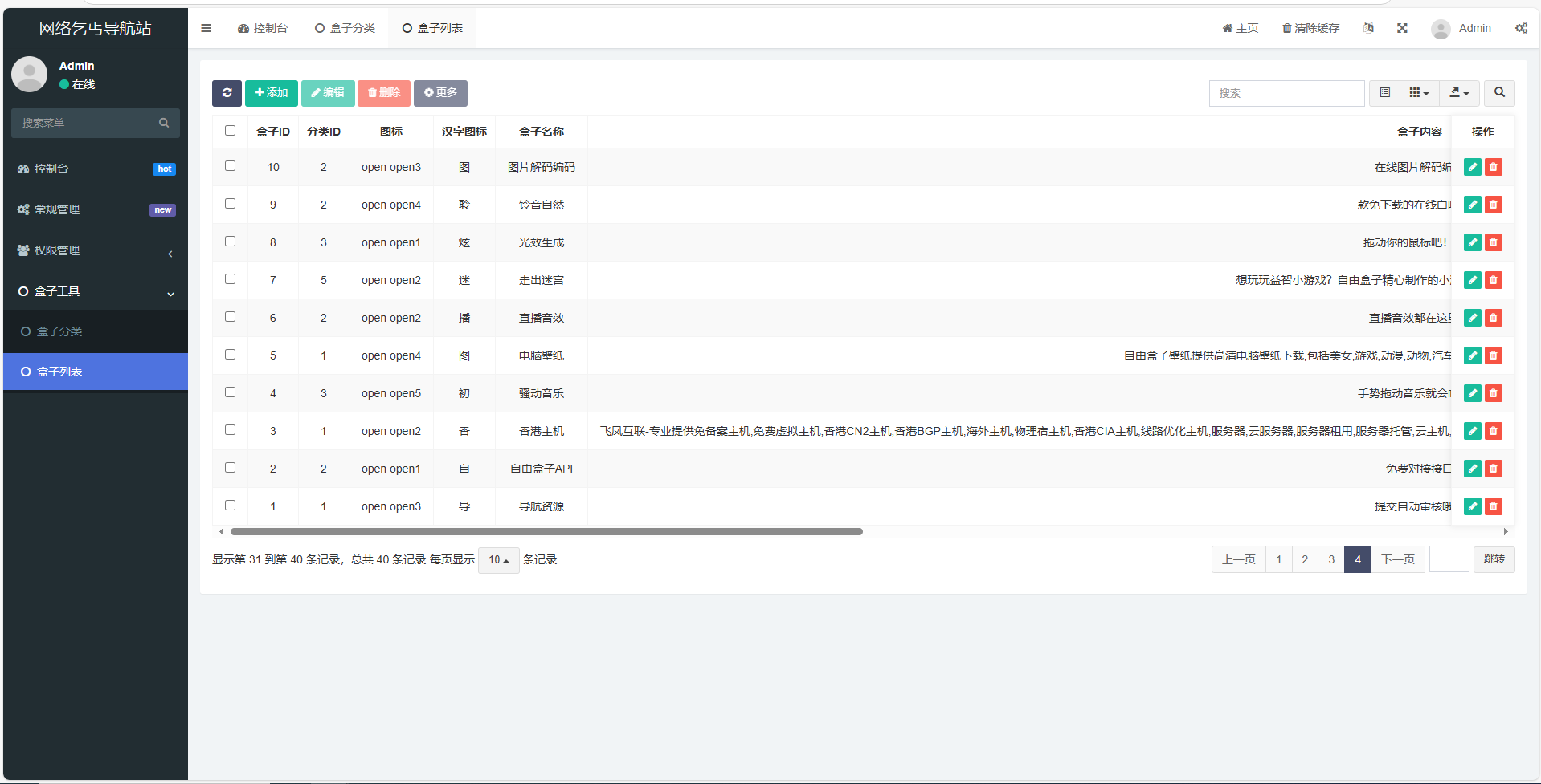 fastadmin 快速搭建导航站和 API 接口站点系统