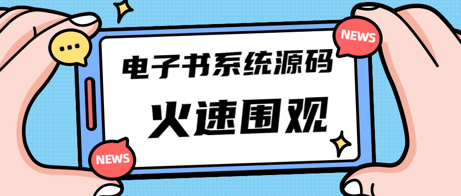 K 网独家首发价值 8k 的电子书小程序源码